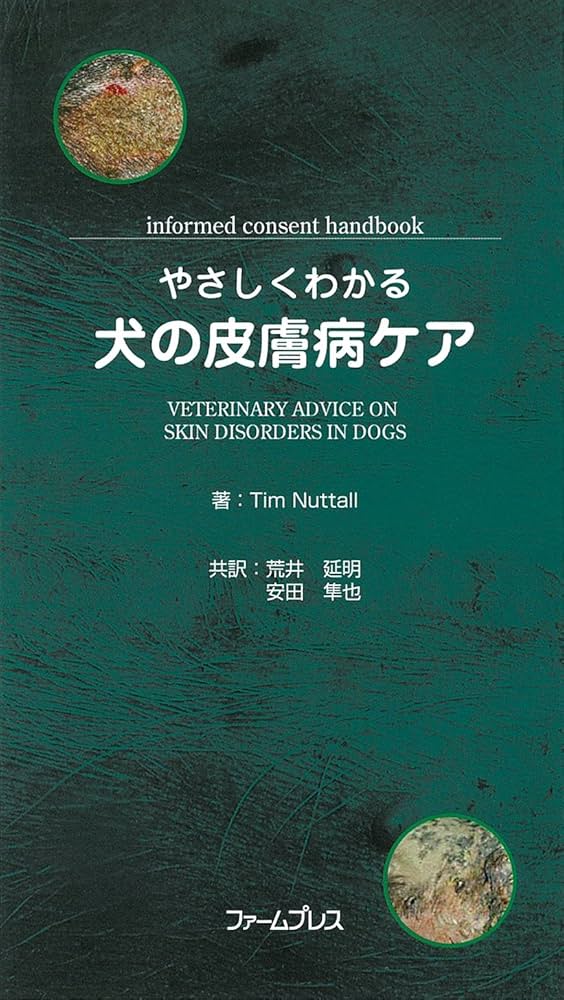 犬の皮膚病診療マニュアル（大型本） 皮膚病 舐め対策 中型犬 服 夏 春 中型犬用 皮膚保護服 スキン